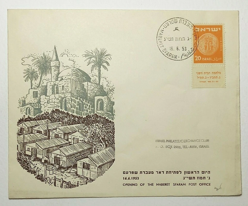 1953 Israel Apertura de la Oficina de Correos Maberet Sfaram Evento Cubierta SC#56 con pestañas Foto 1 de 2
