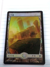 MTG Foil Chinese Plain Zendikar Basic Terrain