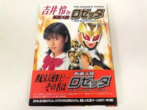 Rei Yoshii In ROSETTA Der maskierte Engel Kommentar & Fotobuch Japan mit Obi - Bild 1 von 4
