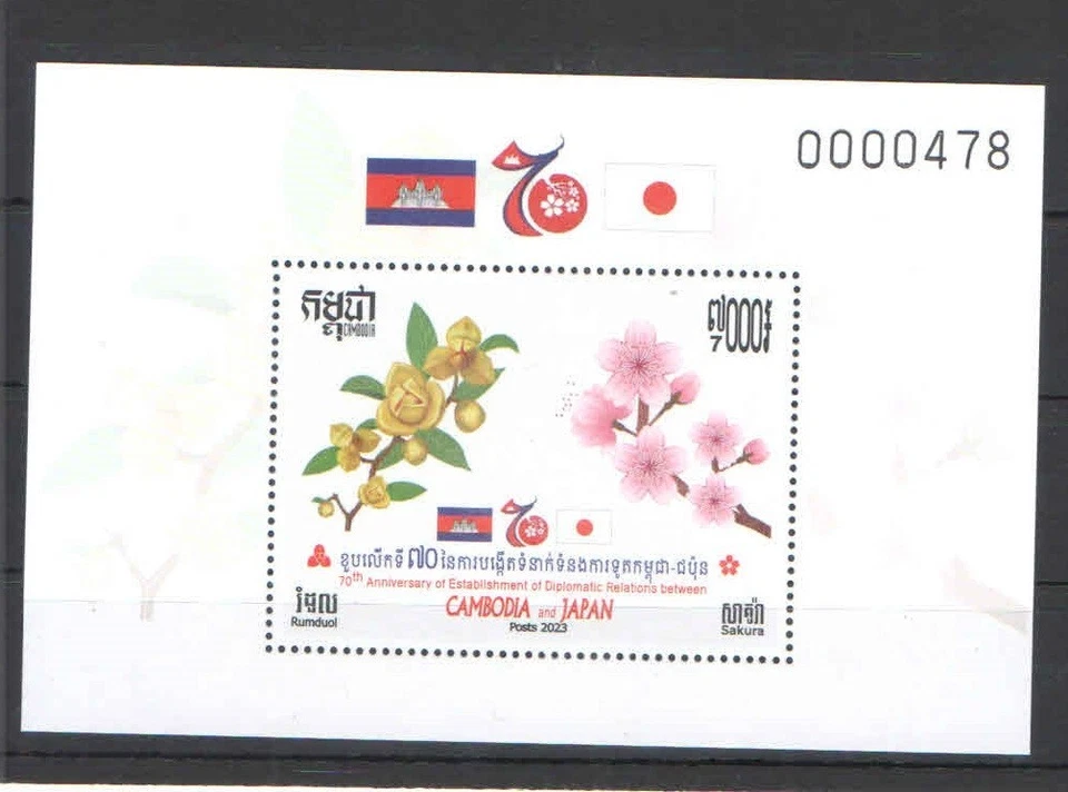 2023 70th Anni. Сувенирный лист дипломатических отношений Btw Камбоджа-Япония - Изображение 1 из 1
