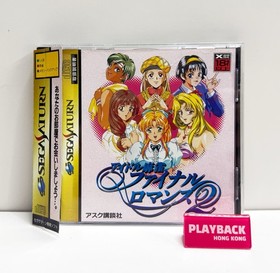 Idol Mahjong Final Romance 2 (Sega Saturn,1995) Japan NTSC-J