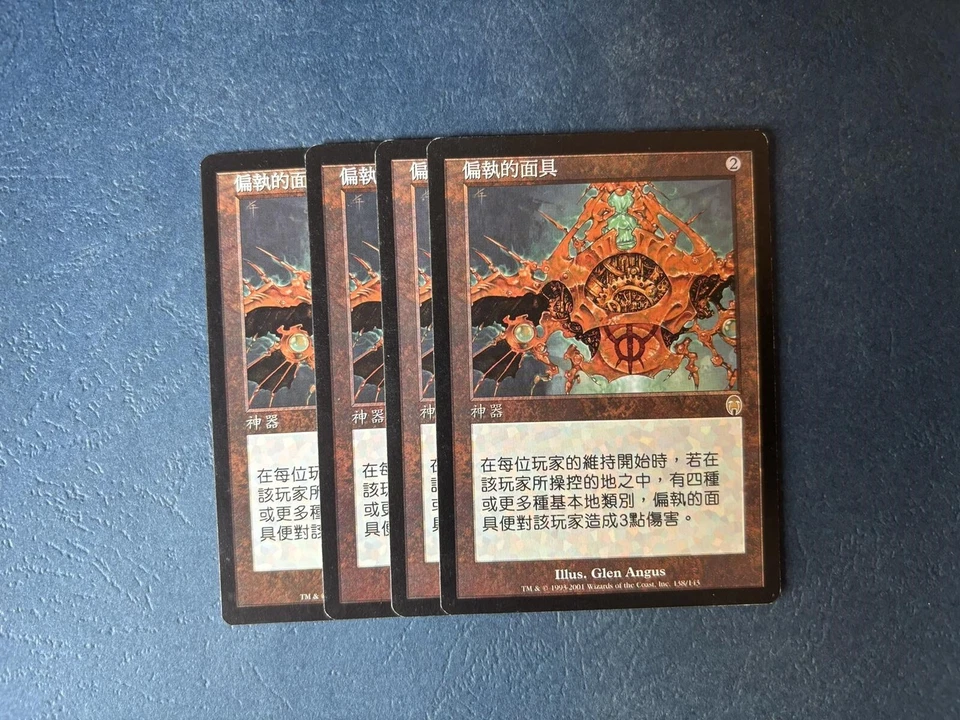 MTG 4X CHINESE APOCALYPSE MASK OF INTOLERANCE NM MAGIC THE GATHERING ARTIFACT - Image 1 of 4