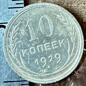 1929 10 Kopeks OLD RUSSIAN SILVER COIN ORIGINAL. Not Cleaned. SOVIET PERIOD - Picture 1 of 3