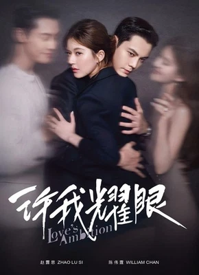 LOVE'S AMBITION - CHINESE TV SERIES DVD BOX SET (1-32 EPS) SHIP FROM UK - Image 1 of 4