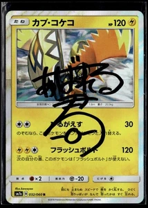 Abareru-kun Signed Auto Autograph Pokemon Card Japanese Set Tapu Koko Holo 032 - Picture 1 of 2