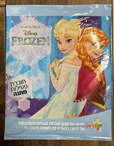Sealed Disney Frozen Album Pack Israel Hebrew - Picture 1 of 2