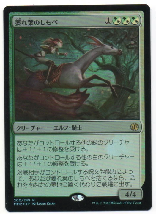 MTG Japanese Foil Wilt-Leaf Liege Modern Masters 2015 NM - Image 1 of 1