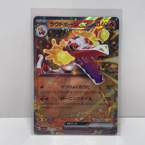 Skeledirge ex RR 020/073 sv1a Triplet Beat Pokemon Card Japanese US Seller - Picture 1 of 6