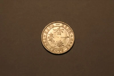 1902 British Hong Kong Ten Cents - 10C Silver Coin #3 - Image 1 of 4