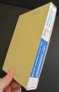 "JIS Bicycle Edition: 1989" - Japanese Standards & English Supplement - Imagen 1 de 13