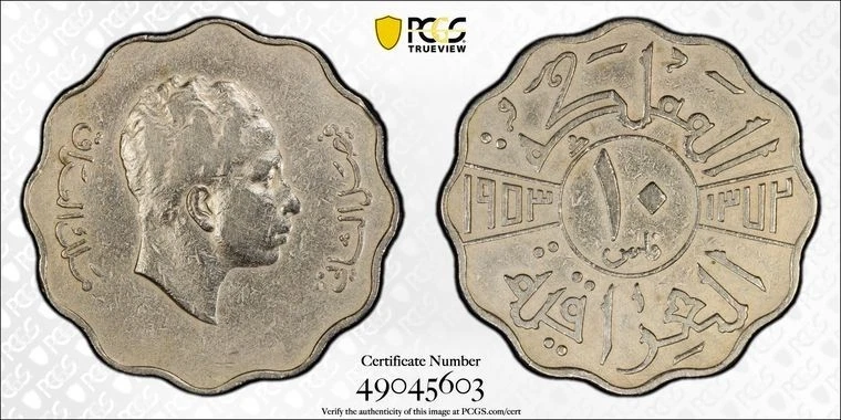 AH1372-1953 10 Fil (Regular Strike) PCGS - Image 1 of 3