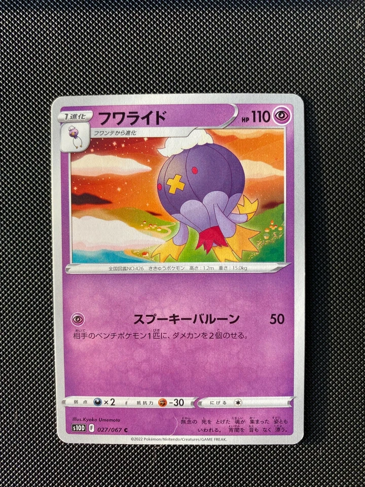 Drifblim 027/067 Pokemon Time Gazer s10d Japanese Card - Image 1 of 1