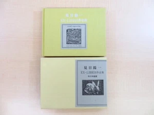 “Yoichi Mime EX-LIBRIS Works” Limited to 88 copies 1990 #1 - Picture 1 of 9