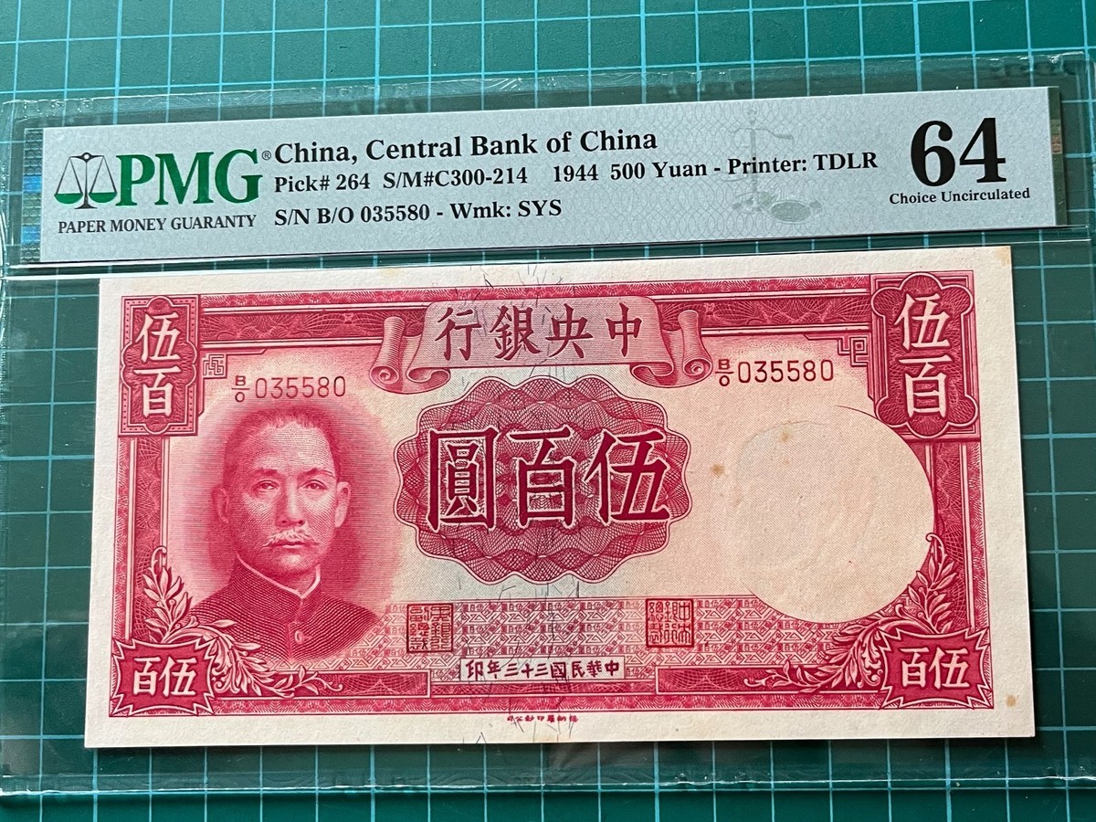 1944 China Central Bank of China 500 Yuan Banknote PMG 64 UNC | eBay