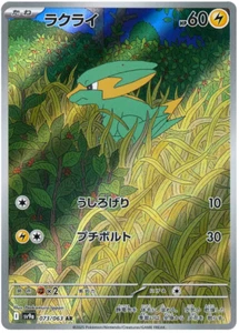 Pokemon Heat Wave Arena Electrike Art Rare 073/063 Near Mint japanese - Picture 1 of 1