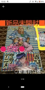 JoJolion JoJo's Bizarre Adventure Parte 8 Volumen 13 Primera Edición Nuevo Sin Abrir - Imagen 1 de 9