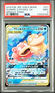 PSA 9 Slowpoke & Psyduck RR 011 Tag Team GX Sun & Moon 2019 Japanese Pokemon - Picture 1 of 2