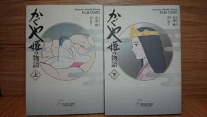 Tale of Princess Kaguya / Kaguya-hime no Monogatari Film Comic Completeset JAPAN - Picture 1 of 6