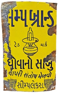 Vintage Lamp Brand Porcelain Enamel Sign Simplex Soap Advertising Board 15x12"02 - Picture 1 of 3