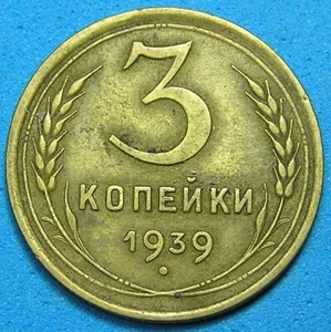 Russia USSR 3 Kopeks Coin 1939, Y-107, 22 mm, Combined Shipping - Picture 1 of 2