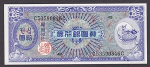 [UNC] 1953 South Korea 10 Won P-13 C53590846C [005-2] - Picture 1 of 2