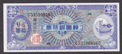 [UNC] 1953 South Korea 10 Won P-13 C53590846C [005-2] - Image 1 of 2