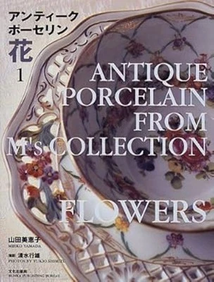 Antique Porcelain From M's Collection Flowers 1 - Image 1 of 2