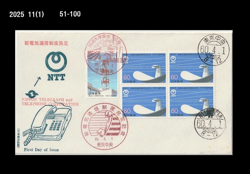 Telephone,Communication technology,History,Japan 1985 FDC,Cover,Telegraph - Image 1 of 1