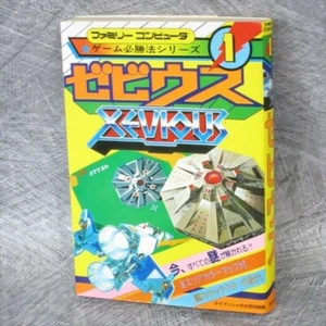 XEVIOUS Guide Book Nintendo Famicom 1985 Japan Vtg KB - Picture 1 of 12