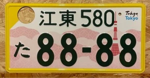 JDM real genuine japanese license plate KOTO Design: Cherry blossoms and Tokyo - Bild 1 von 2
