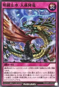 Yugioh Rush Duel RD/MRP2-JP039 Descending Dragon of Clear Water - Picture 1 of 2