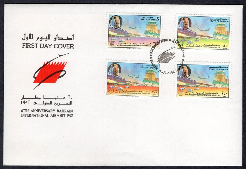 TRANSPORTATION INTERNATIONAL AIRPORT AIRPLANES 1992 BAHRAIN FDC - Image 1 of 1