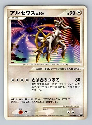 Pokemon Card Japanese - Arceus 041/DPt-P - Promo - Image 1 of 2
