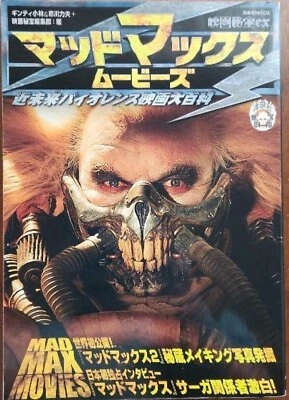 EIGA HiHO EX Mad Max Movies | Movie Treasure Magazine JP - Image 1 of 4