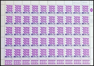 ISRAEL Schekel 0,30 Plattenblock Enddatum 28.11.82 Paar - zweite Auflage - Bild 1 von 1