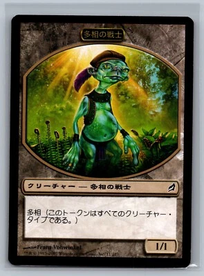 Magic The Gathering JAPANESE Lorwyn Shapeshifter Token #11/11 MTG TCG CCG - Image 1 of 2