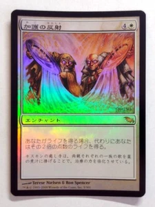 Boon Reflection *FOIL* - MtG Shadowmoor [SHM] - Near Mint NM Japanese - Picture 1 of 3