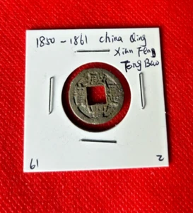 1850-1861 CHINA QING DYNASTY XIAN FEN TONG BAO COIN GENUINE - Picture 1 of 2