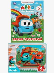 Leo the Truck Book and puzzles 2 in 1children's educational Game, in a box 24PC - Picture 1 of 11