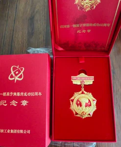 Medal of the China's first nuclear bomb 60th Anniversary - Picture 1 of 6