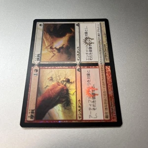 Magic the Gathering Foil Wear Tear DGM Japanese used - Picture 1 of 5