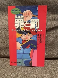 Osamu Tezuka Crime and Punishment English Japanese Manga Comic 90s Vintage - Picture 1 of 5