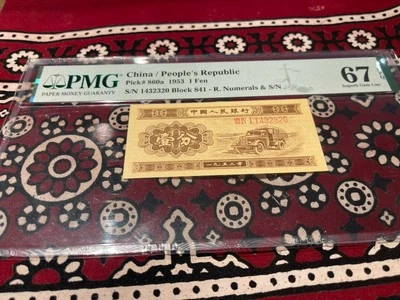 1953 PRC Китай 1 Fen 🌟🌟P-860a о UNC PMG 55 EPQ🌟🌟 3 римские цифры + S/N - Изображение 1 из 4
