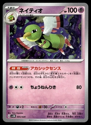 Xatu 005/020 SV: Mewtwo ex Terastal Starter Set - Image 1 of 2