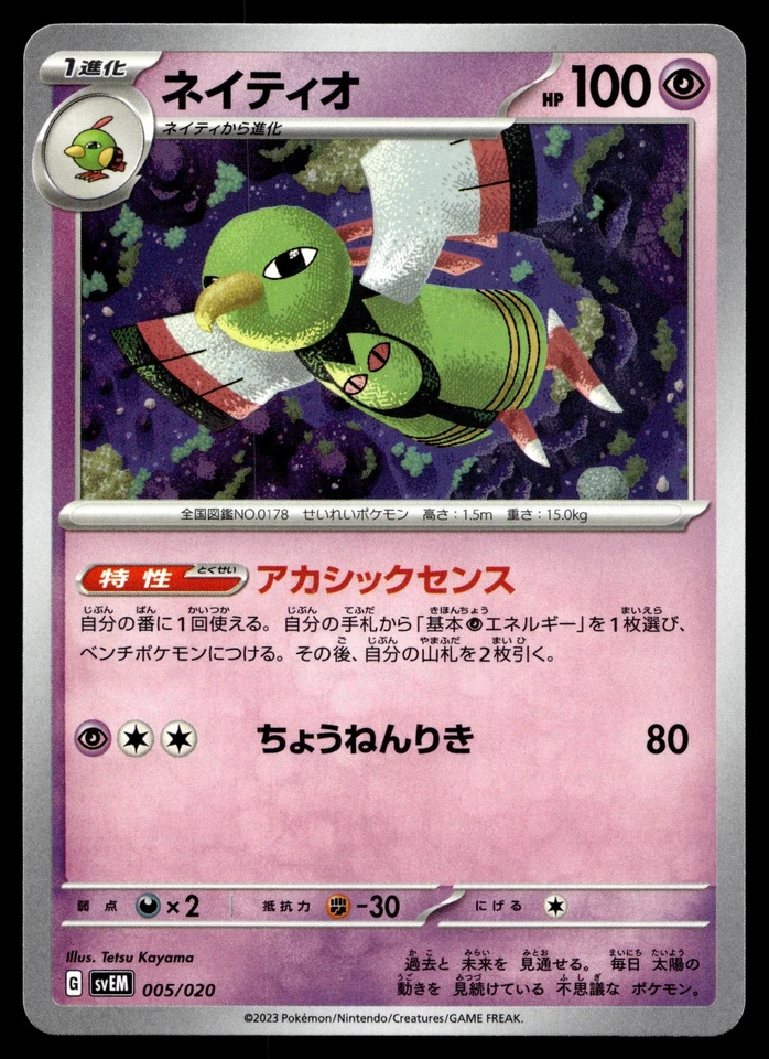 Xatu 005/020 SV: Mewtwo ex Terastal Starter Set - Image 1 of 2