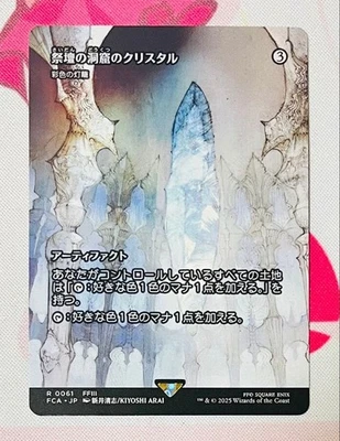MTG Lantern of Color Japanese FOIL Showcase Final Fantasy SLD R0061 Rare NM - Image 1 of 2