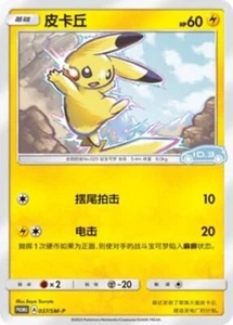 Pokemon Card Chinese - Pikachu 037/SM-P - PROMO - Picture 1 of 2