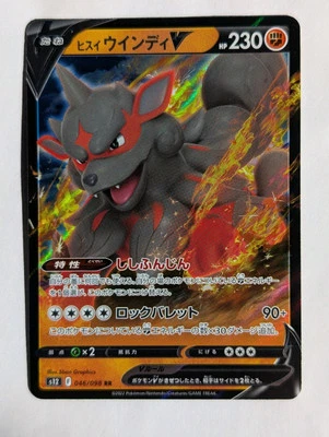 Hisuian Arcanine V 046/098 S12 - Pokemon Japanese Paradigm Trigger - Near Mint  - Image 1 of 2