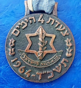 Fuerzas de Defensa de Israel Ejército de las FDI 4 días Jerusalén marzo 1964 medalla de bronce - Imagen 1 de 2
