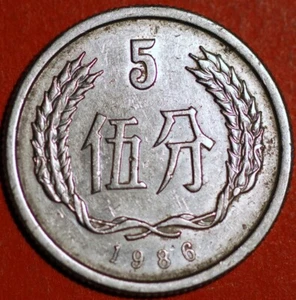 Cina Repubblica Popolare 5 Fen 1986 KM# 3 - Foto 1 di 2